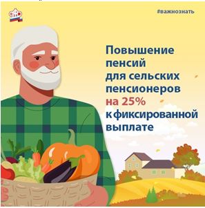 Повышенную фиксированную выплату за сельский стаж имеют 2,5 тысяч пенсионеров в Московском регионе